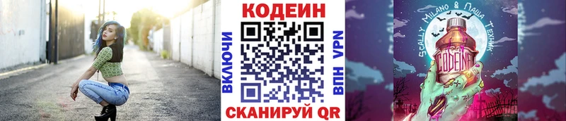 Codein напиток Lean (лин)  нарко площадка наркотические препараты  Поворино 